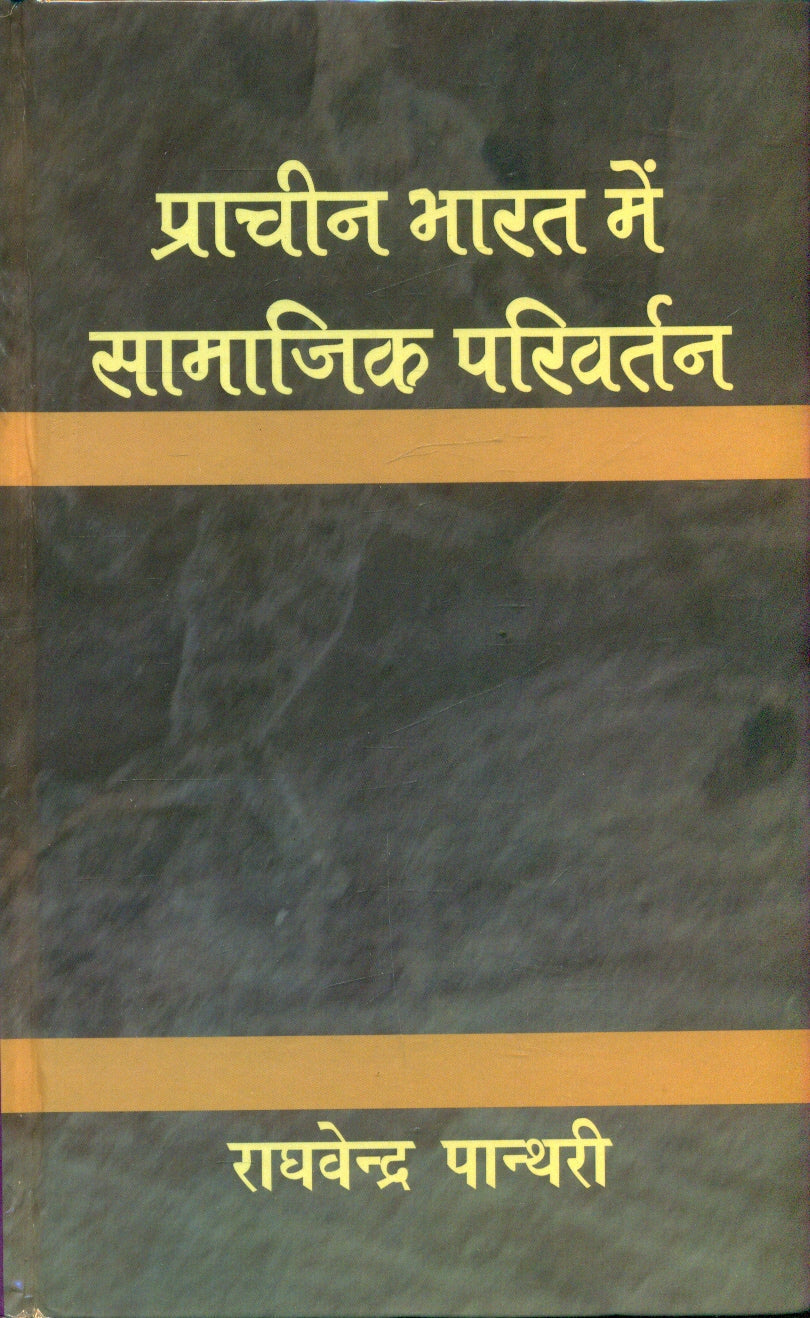 Prachin Bharat Main Samajik Parivartan