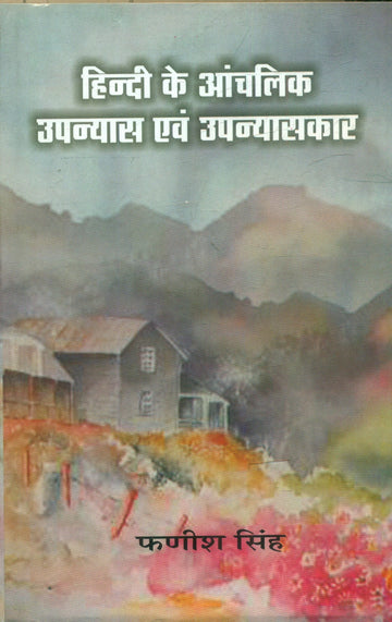 Hindi Ke Aanchalik Upanyas Evam Upanyaskar
