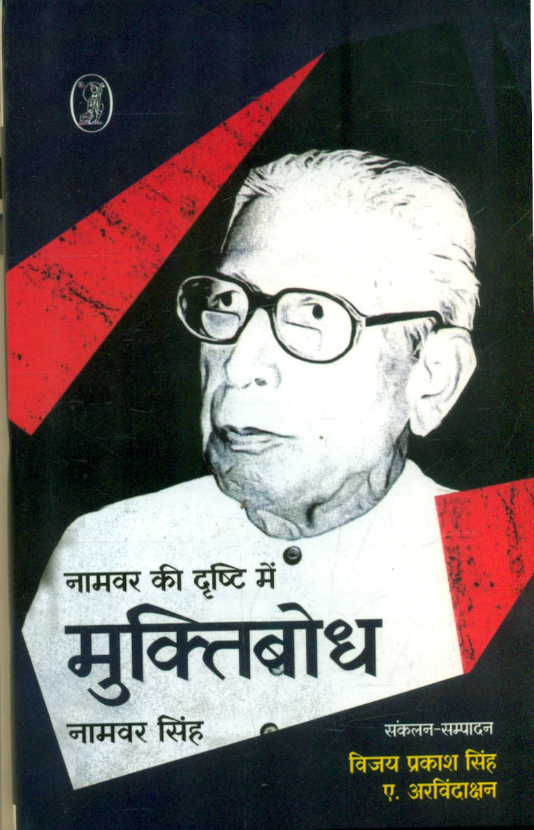 Naamwar Ki Drishti Mein Muktibodh
