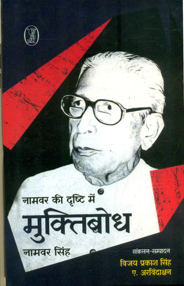 Naamwar Ki Drishti Mein Muktibodh