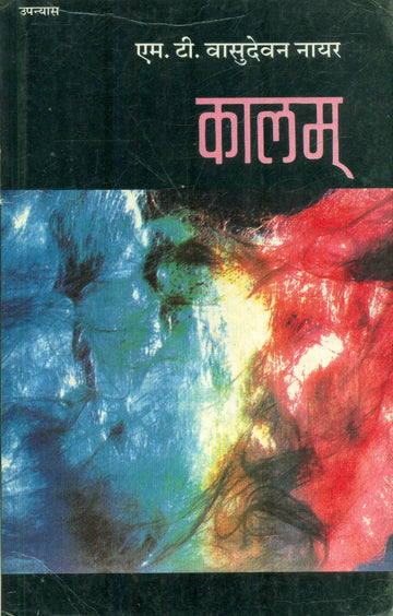 Kaalam