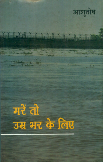 Mare To Umra Bhar Ke Liye