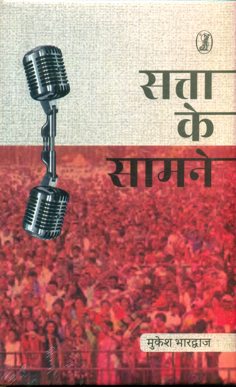 Satta Ke Samne