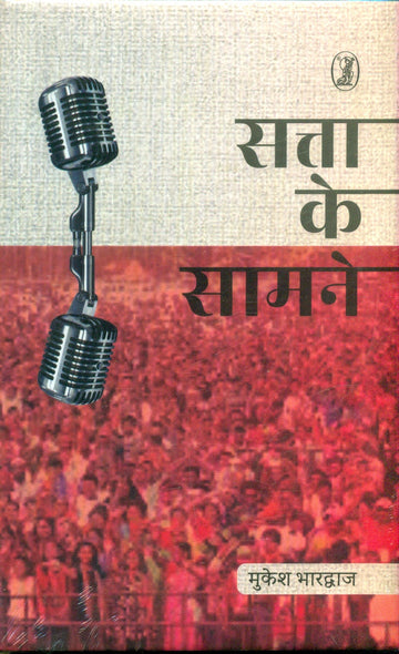 Satta Ke Samne