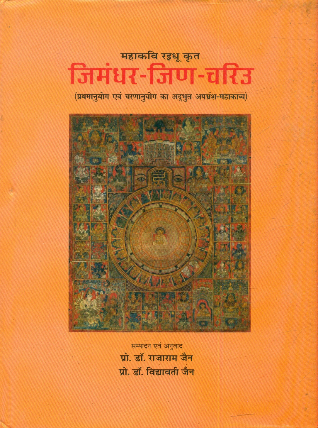 Jimandhara JinaChariu