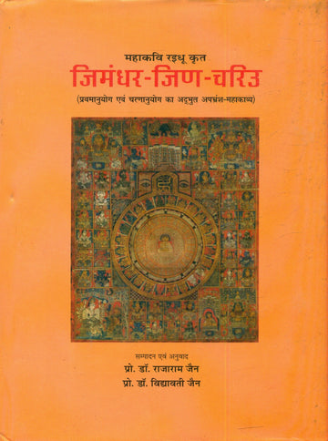 Jimandhara JinaChariu