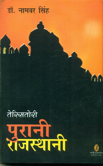Purani Rajasthani