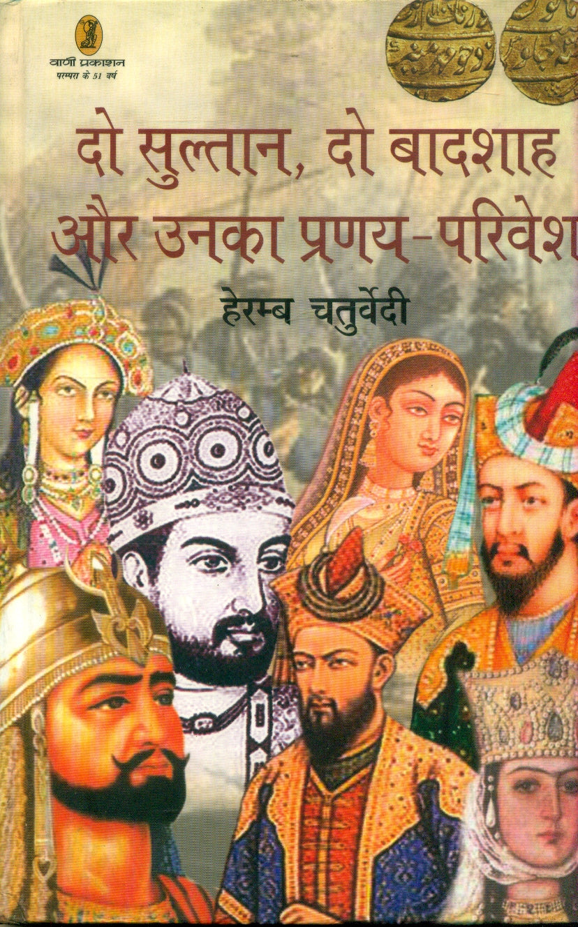 Do Sultan,Do Baadshah Aur Unka Pranaya Privesh