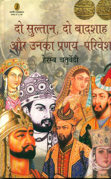 Do Sultan,Do Baadshah Aur Unka Pranaya Privesh