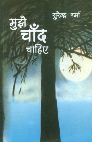 Mujhe Chaand Chahiye