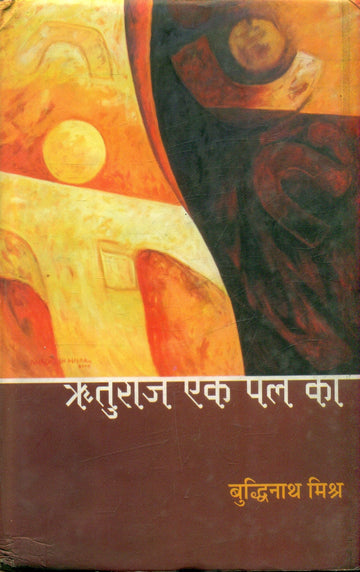 Rituraj Ek Pal Ka