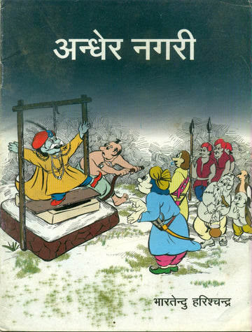 Andher Nagari