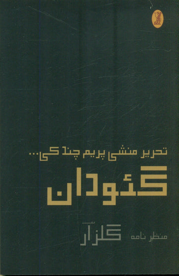 Manzarnama-2