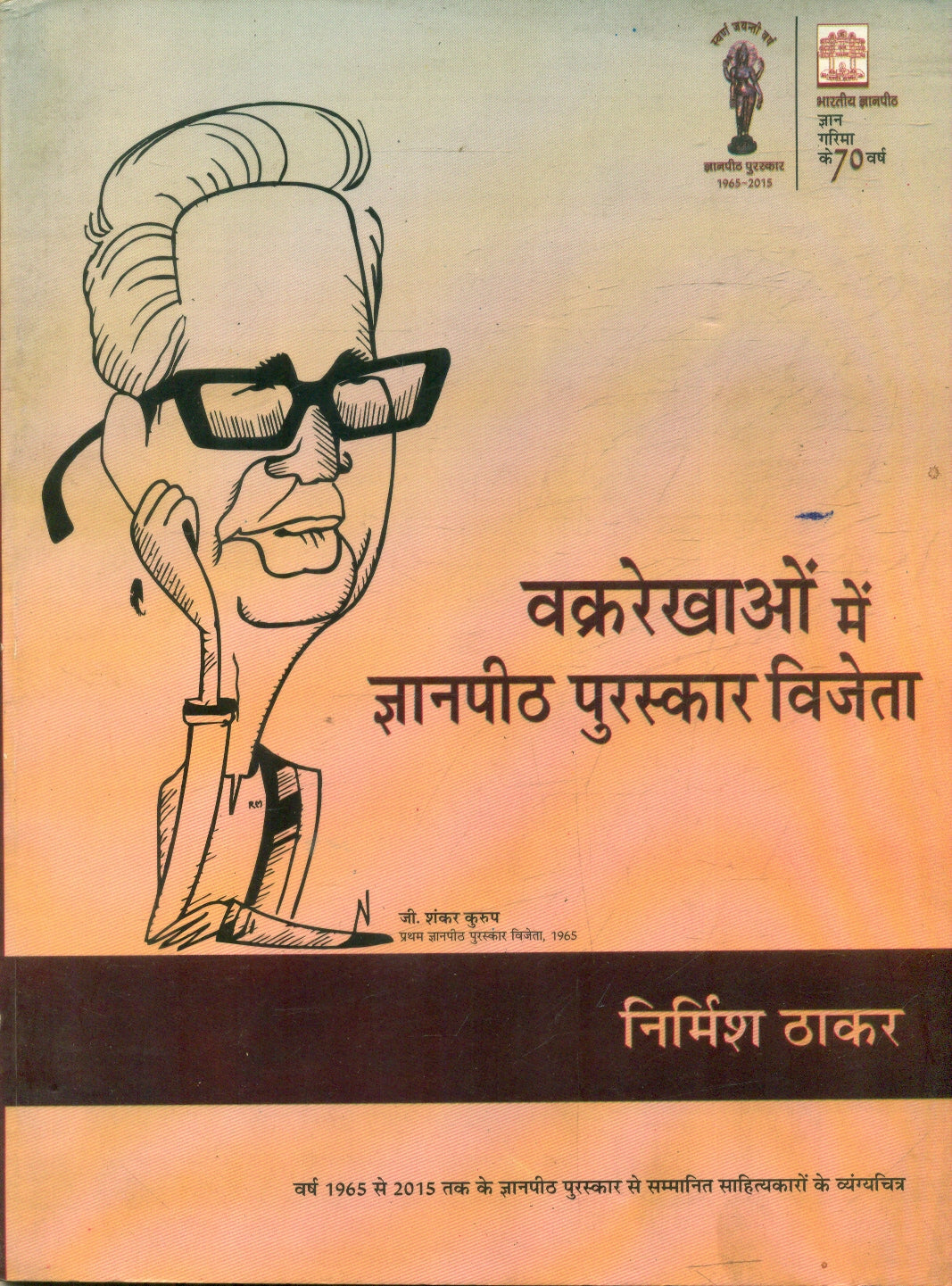 Vakrarekhaon Mein Gyanpith Puraskar Vijeta