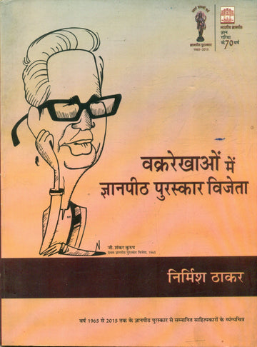 Vakrarekhaon Mein Gyanpith Puraskar Vijeta