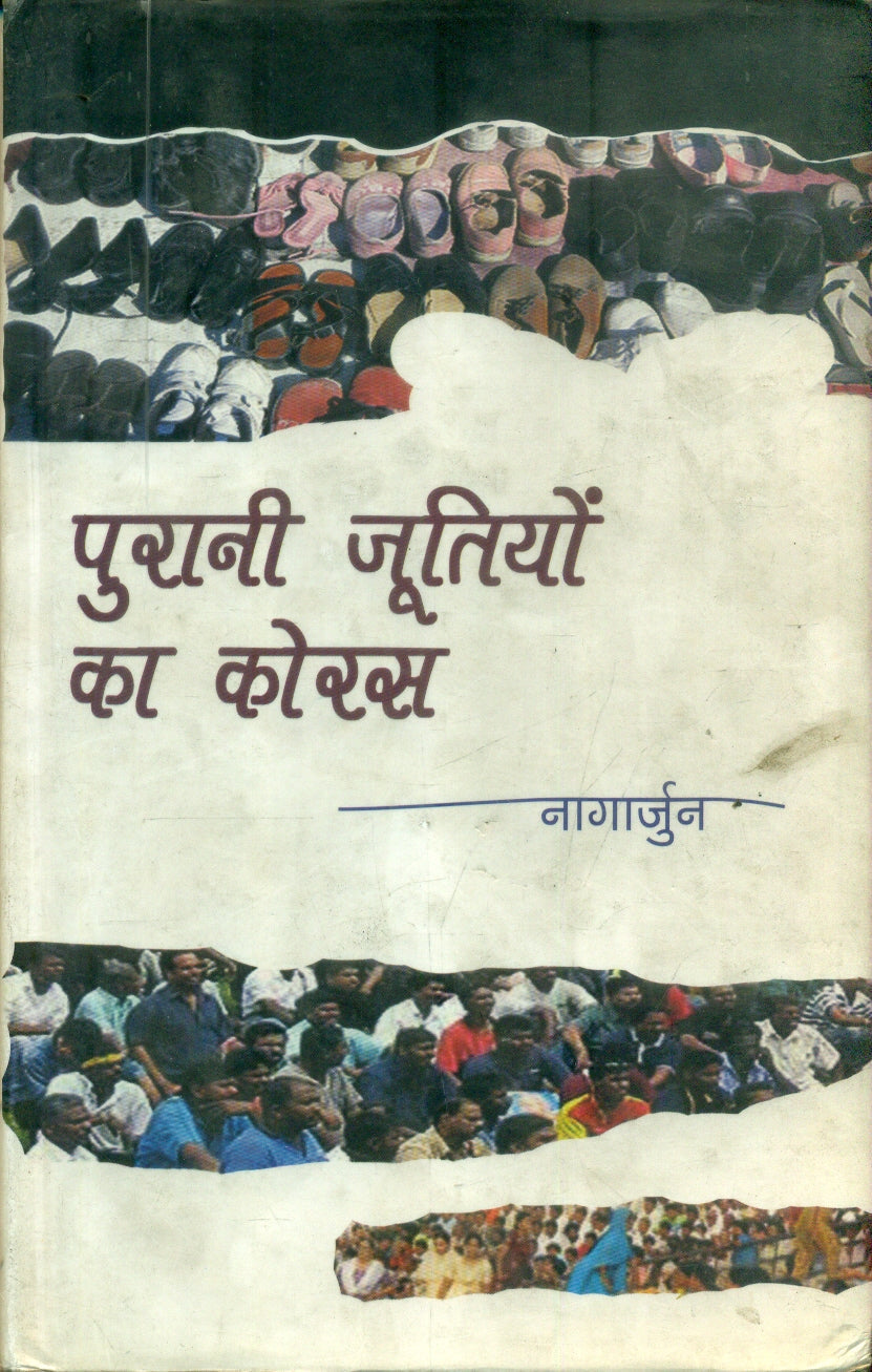Purani Jutiyon Ka Koras