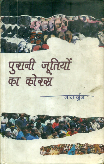 Purani Jutiyon Ka Koras