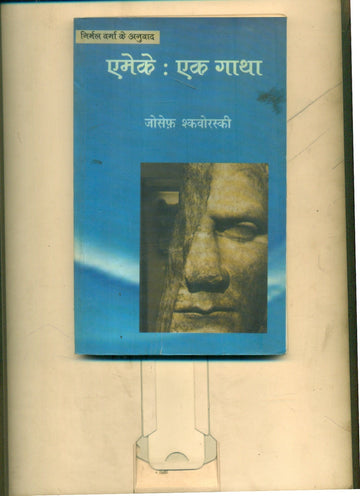Emoke Ek Gatha
