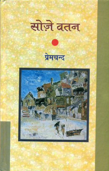 Soje Watan