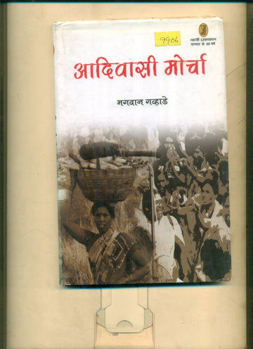 Aadivasi Morcha