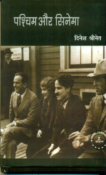 Pashchim Aur Cinema