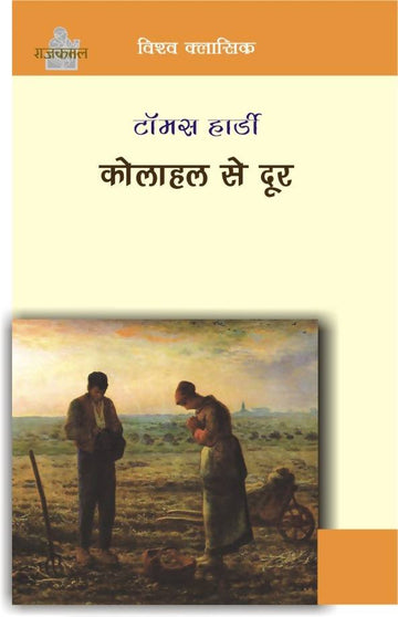 Kolahal Se Door