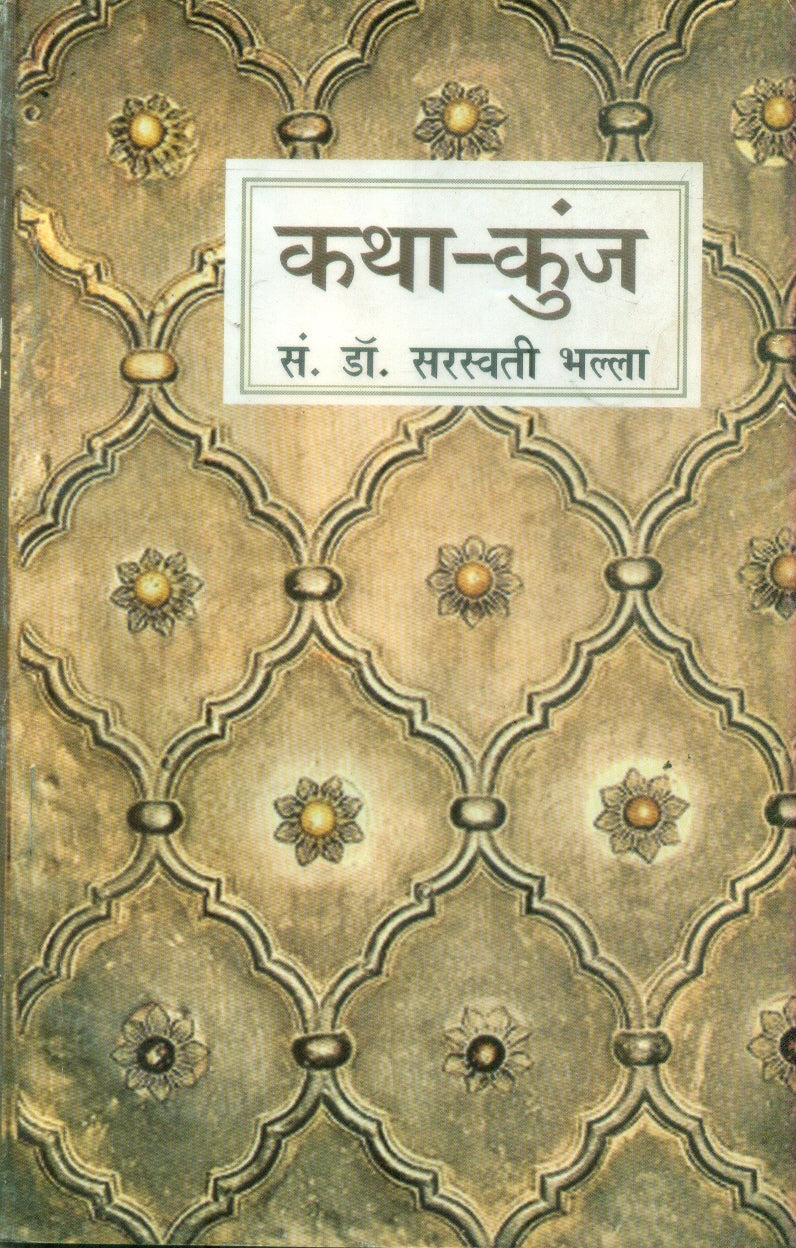 Katha Kunj