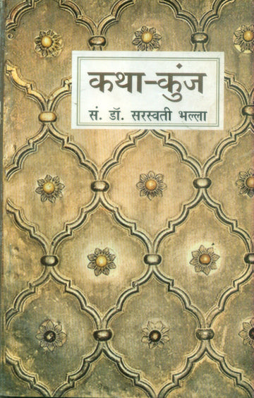 Katha Kunj