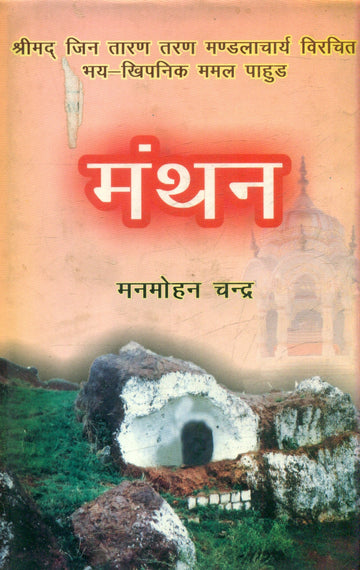 Manthan