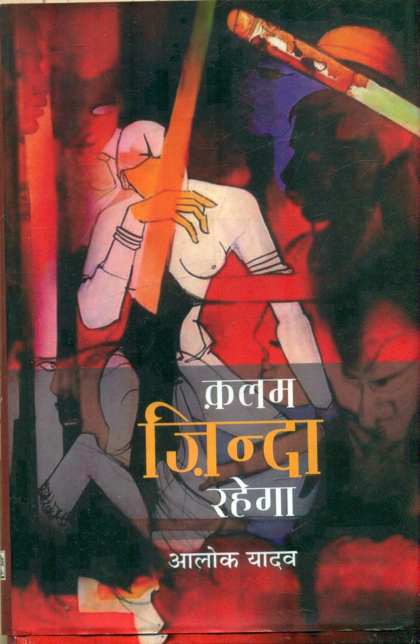 Qalam Zinda Rahega
