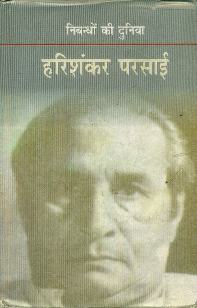 Nibandhon Ki Duniya : Harishankar Parsai