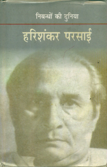 Nibandhon Ki Duniya : Harishankar Parsai