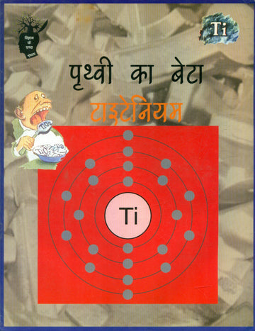 Prithvi ka Beta Taiteniyam