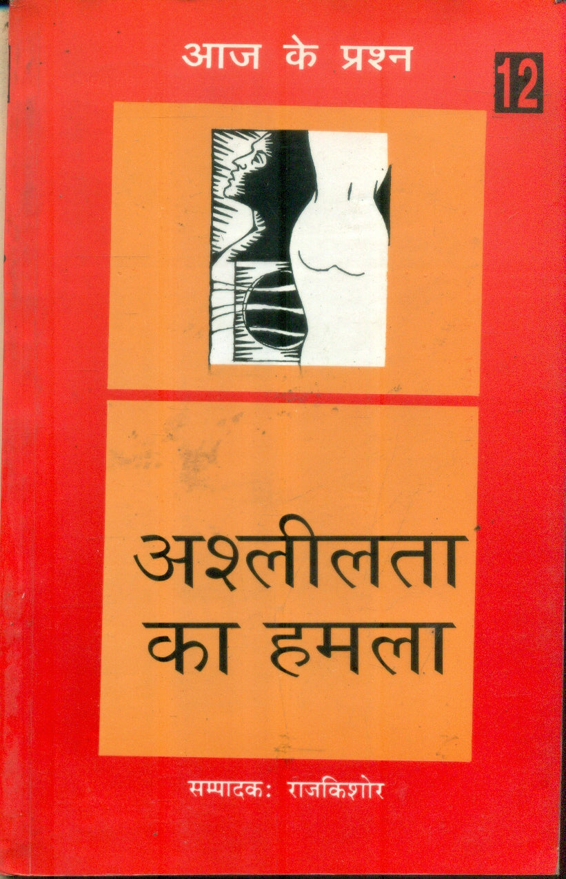 Ashleelta Ka Hamala