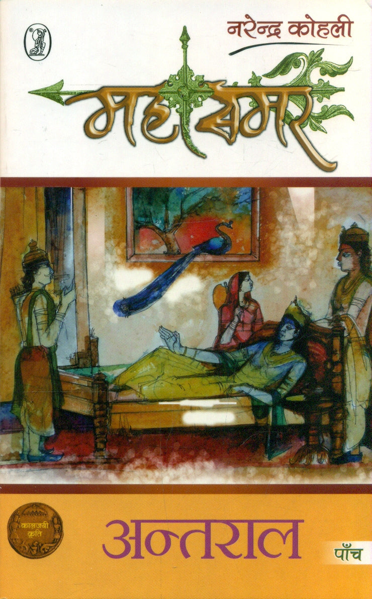 Antral : Mahasamar  5 (1 to 9 Volume Set)
