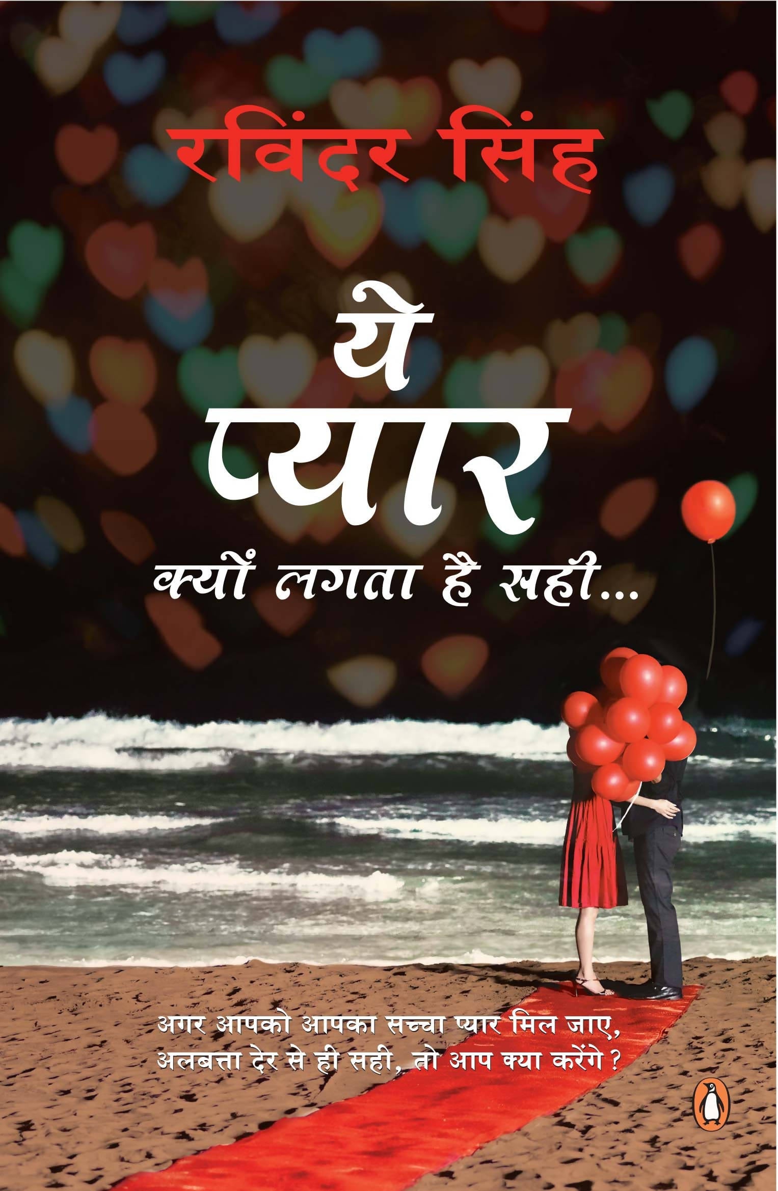 Ye Pyar Kyun Lagta Hai Sahi