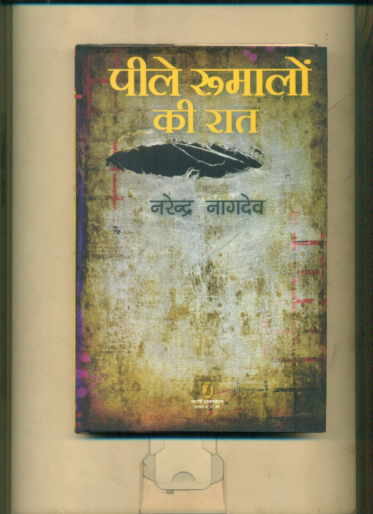 Peele Rumalon Ki Raat