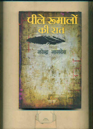 Peele Rumalon Ki Raat