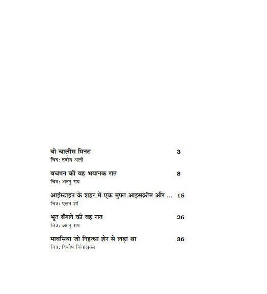 Sachchi Aur Romanchal Kahaniyan