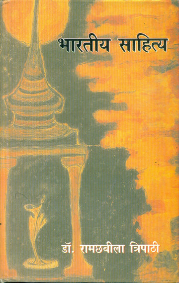 bharatiya Sahitya