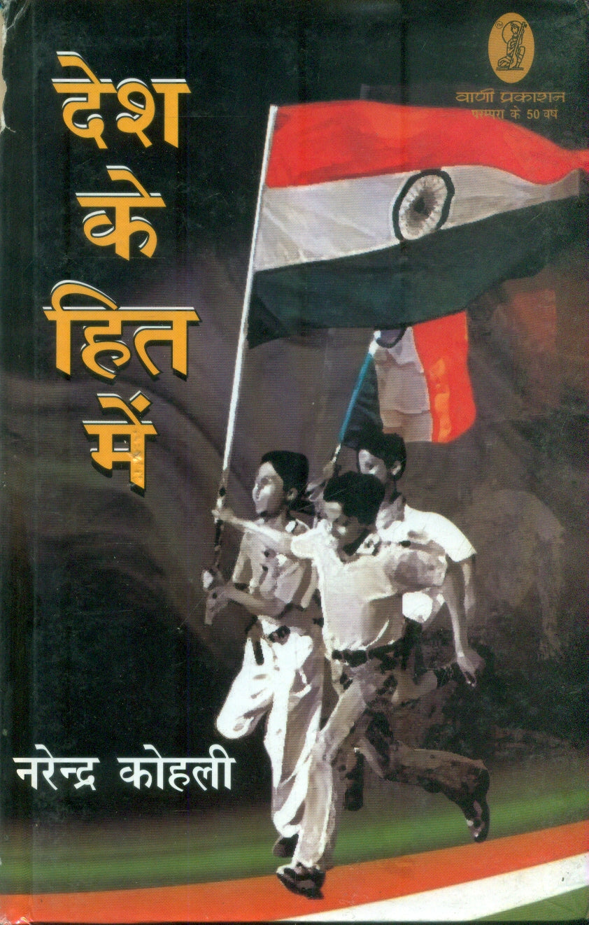 Desh Ke Hit Mein