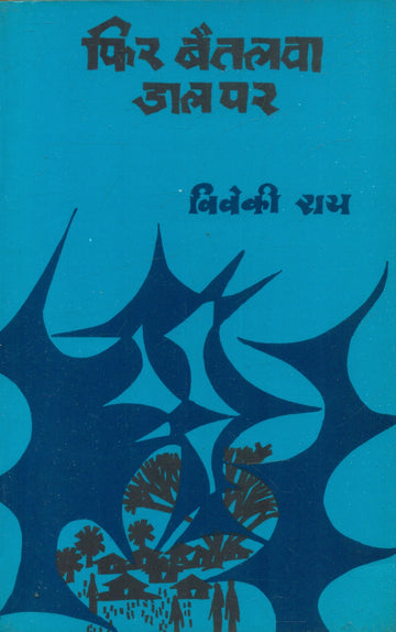 Phir Baitalva Dal Par