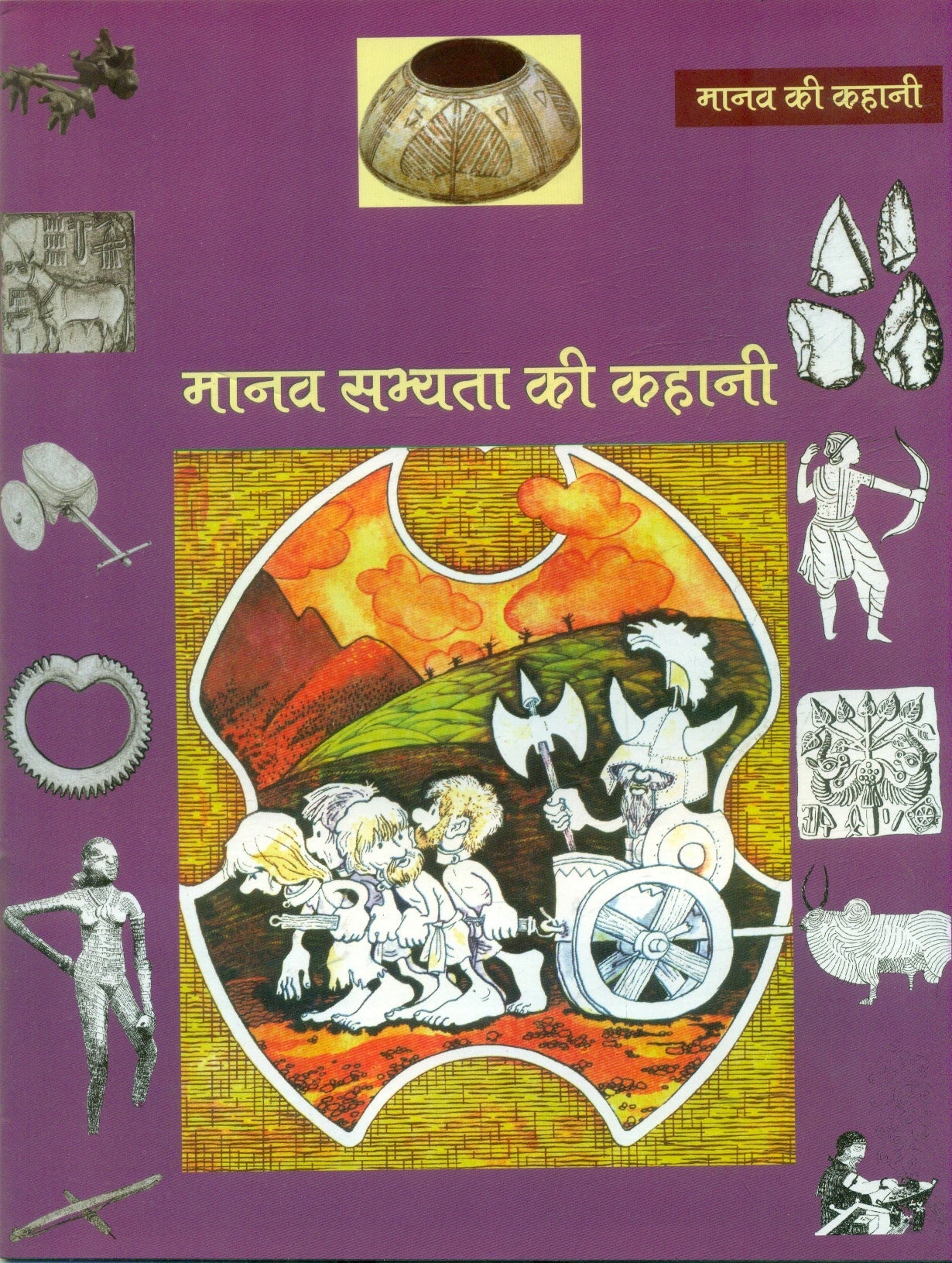 Manav sabhiyta ki kahani