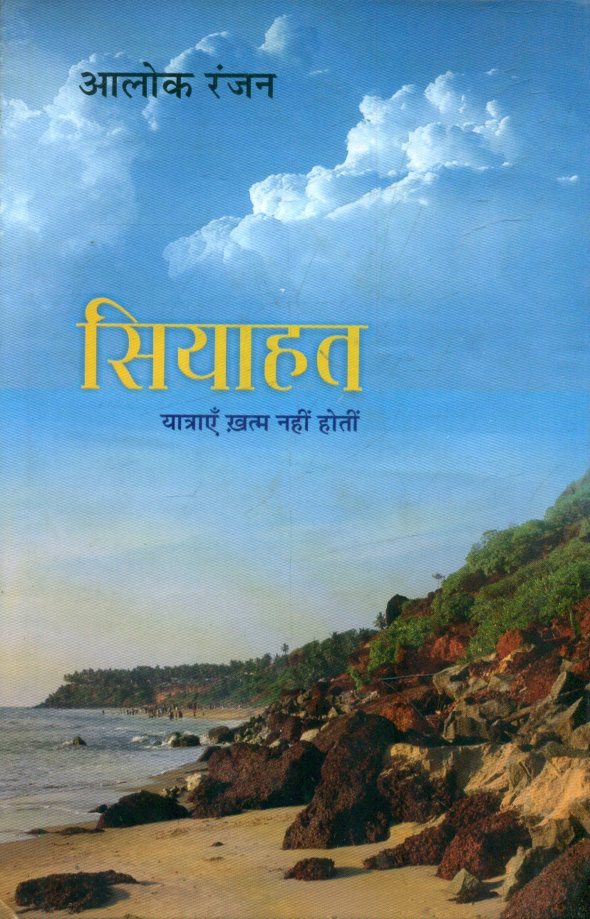 Siyaahat