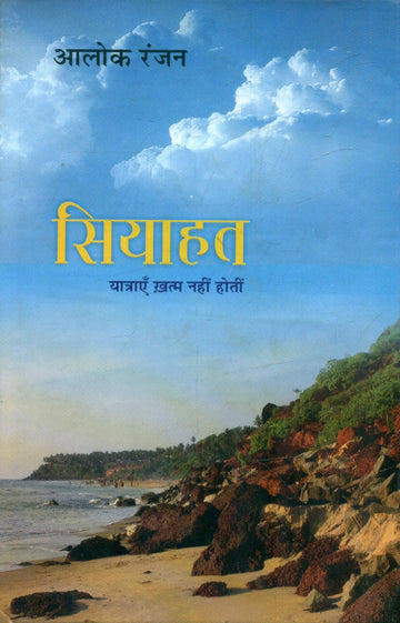 Siyaahat