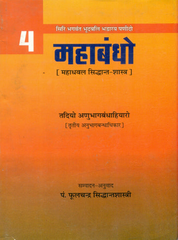 Mahabandho (Vol.4)
