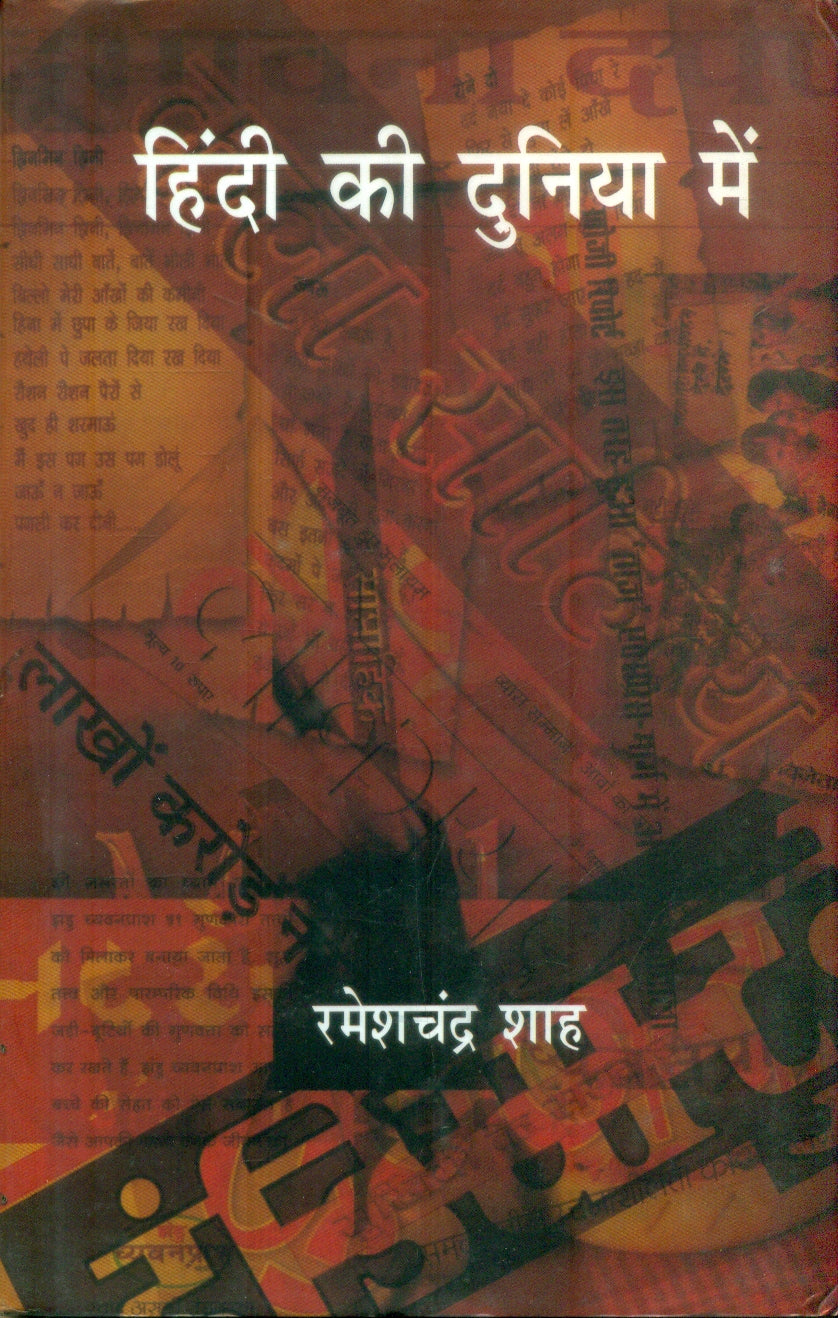 Hindi Ki Duniya Mein