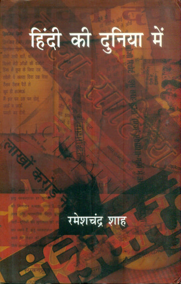 Hindi Ki Duniya Mein