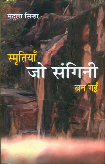 Smritiyan Jo Sangni Ban Gayi