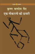 Ek Naukrani Ki diary